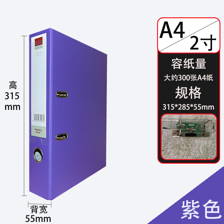 A4 2inch 보라색/뒤폭 55mm