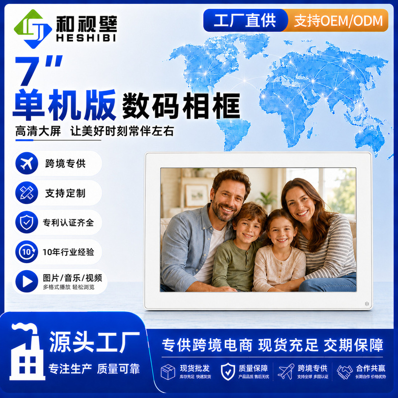 Foreign Trade Cross-Border Promotional Gifts 7inch Acrylic High-Definition Digital Photo Frame Electronic Photo Album Business Gifts Amazon