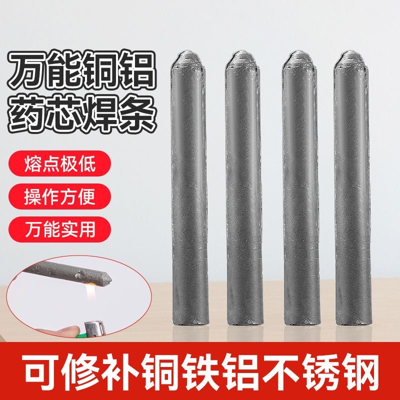 家用万能低温焊条焊棒用打火机焊接铜铁铝不锈钢焊条万能焊接神器