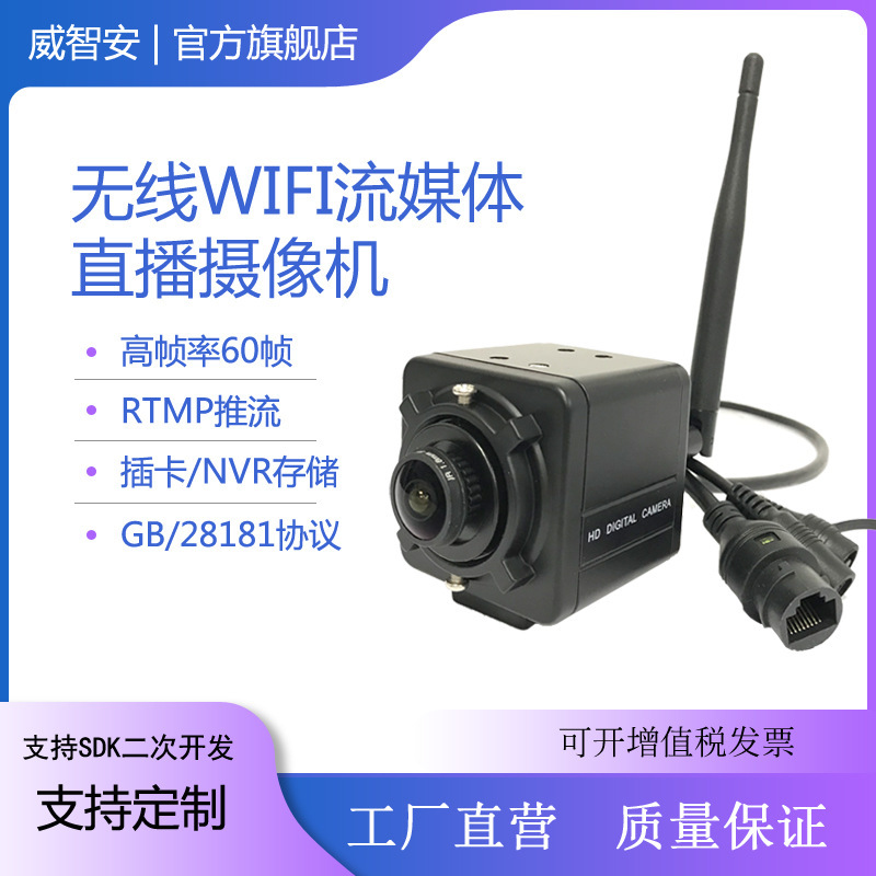 GB28181 network HD monitoring rtsp wireless wifi ultra-clear RTMP streaming live streaming camera