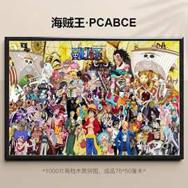 海贼王木质拼图1000片500片路飞索隆儿童玩具益智动漫周边平图diy