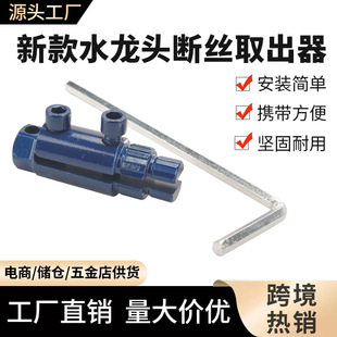 New Faucet Broken Wire Extractor Multifunctional Water Pipe Broken Wire Removal Tool Damaged Sliding Screw Extractor