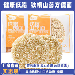 広東聚徳鉄棒山薬麺非揚げインスタントラーメン独立包装スープ麺混練麺家庭用包装箱卸売り