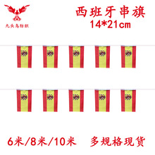 14*21cm西班牙串旗矩形球迷旗帜厂家20*28cm吊旗涤纶拉旗现货批发