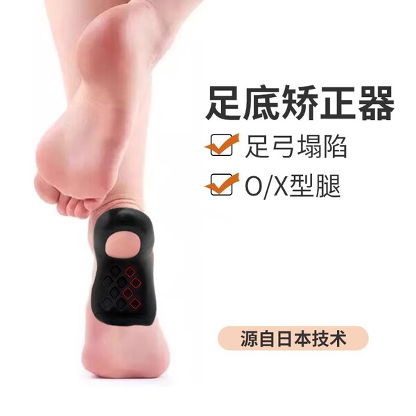 Flat foot correction universal insole