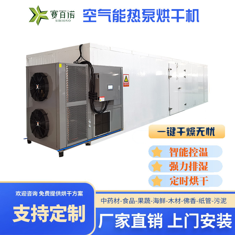 Benro food Chinese herbal medicines Fruits and vegetables Dried fish Air energy dryer high temperature heat pump Bake Energy saving artificial