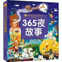 365夜故事 彩绘注音版 童话故事 长江少年儿童出版社