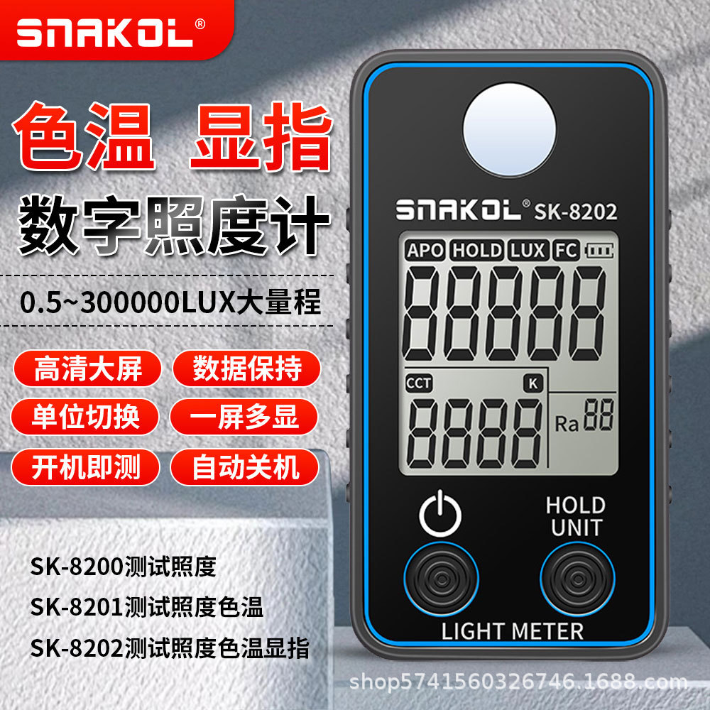 斯耐科SK-8202显色指数色温高精度照度计数字便携式LED灯台灯
