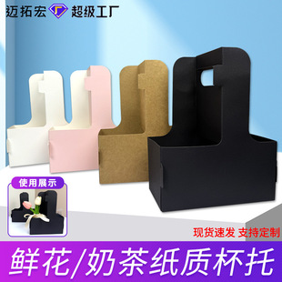 in stock Kraft Paper Portable Flowers Coffee Milk Tea Cup Holder Thickened Disposable Cup Holder Take-out Packaging White Card Printing