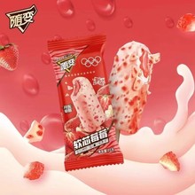蒙牛随变草莓软芯脆皮口味冰淇淋网红雪糕批发