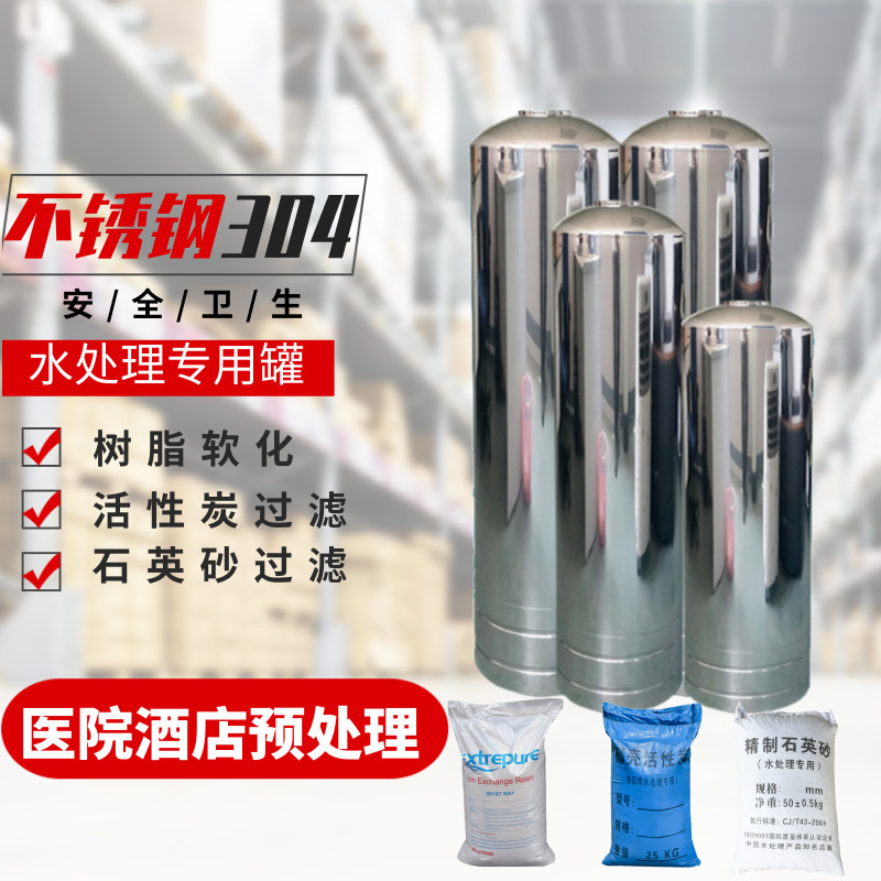 304不锈钢多介质活性炭石英砂锰沙树脂滤料软化水过滤罐处理设备