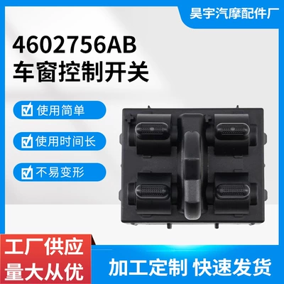 4602756Ab Is Suitable for 2007-2010 Jeep Wrangler Car Glass Regulator Switch Electric Window Switch (Glass lifter)