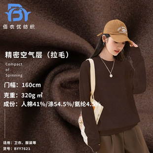Factory Spot Sports Fleece Fleece-Lined Men's and Women's Suits Rayon Polyester Precision Air Layer Knitted Fabric