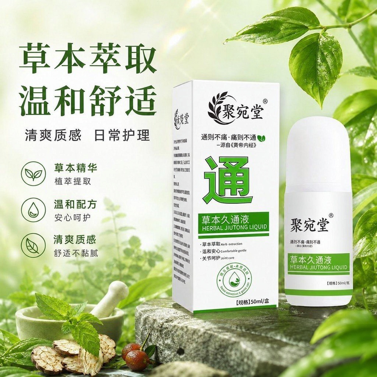 Juwantang Herbal Long-Through Liquid 50ml Roll-On Massage Balm for Back Shoulder Neck Legs External Use specifications