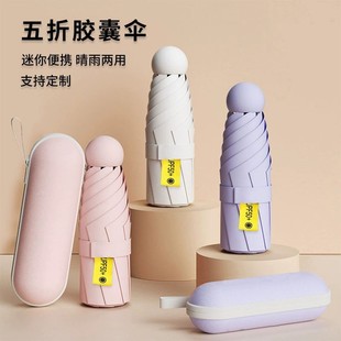 Sunny or Rainy Dual-Use Parasol, Sun Protection, Uv Protection, Round 50% off Capsule Umbrella, Wholesale Umbrella, Custom Logo