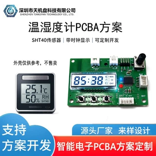 温湿度计PCBA主控板 带时钟显示 智能家居监测方案可定制开发生产