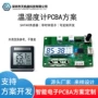 家居开发显示智能主控板