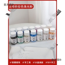 蜡烛颜料调色粉手工自制白色蜡幻彩金色创意粉闪粉珠光云母麦太保