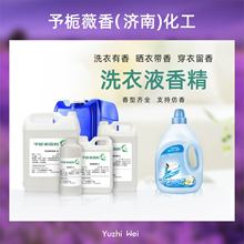 洗衣液香精留香持久不返稀洗衣液洗洁精香精日化香精原料