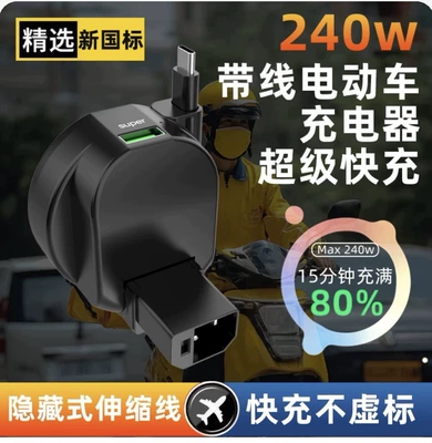 New National Standard Electric Vehicle Mobile Phone Charger Fast Charging 60V72V Universal Fast Charging Converter USB Car Charging Plug (Mobil şarj cihazları) - new-national-standard-charging-port-for-electric-vehicles-color-box-packaging
