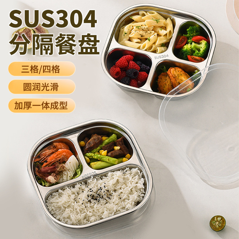304不锈钢幼儿园分隔餐盘宝宝儿童家用餐具防摔三四格减脂减肥盘|undefined