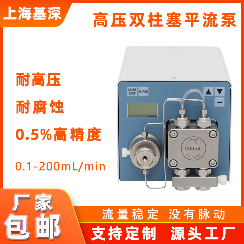 小流量实验室循环水进料恒流泵 高压平流泵双柱塞色谱分析泵