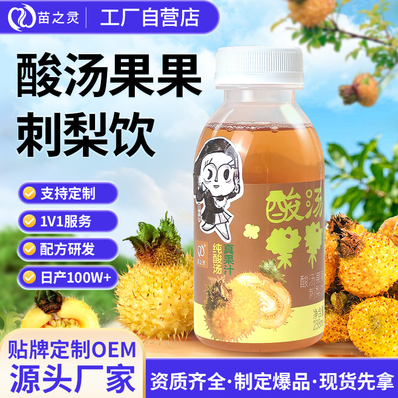 Sour Soup Fruit Prickly Pear Drink 238ml Bottled Juice Drink Directly Supplied from Guizhou Juice Factory Prickly Pear Sour Soup