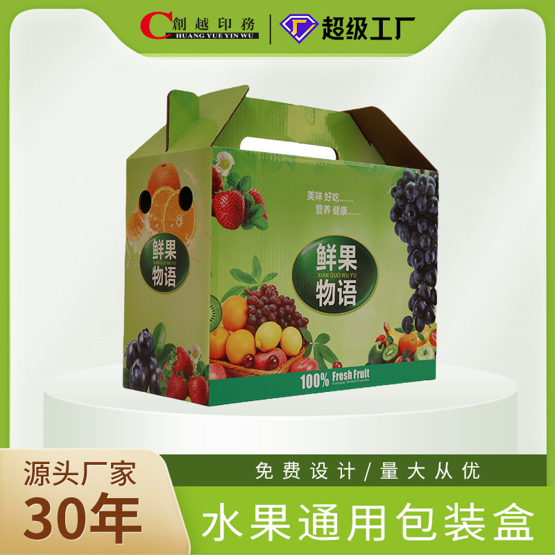 通用水果礼品盒空盒子苹果橙子粑粑柑手提瓦楞纸箱现货包装盒批发