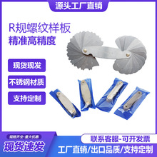 不锈钢半径规/样板R规/弧度规0.3-1.5 R1-7 R7.5-15 R15.5-25 R规