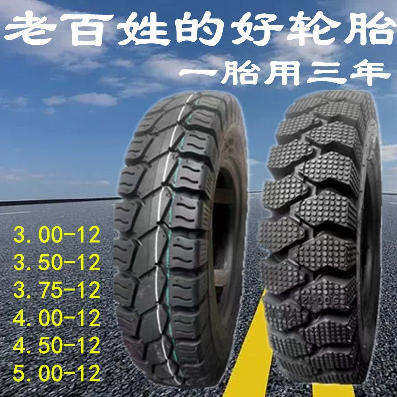New tricycle tire 375 3.75 4.00 400 4.50 450 500 5.00-12 tire postage