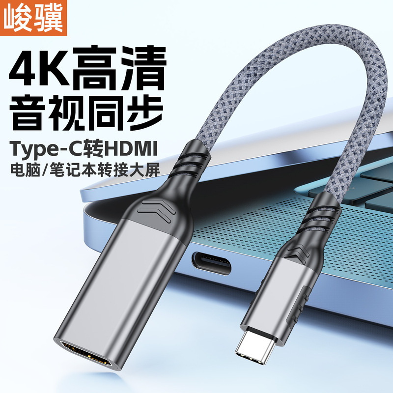 Type-C to HDMI Adapter Cable Female USB-C Thunderbolt 4 to 4K Screen Converter Computer Mobile Phone Expansion Cable Type-C to HDMI Adapter Cable Female USB-C Thunderbolt 4 to 4K Screen Converter Computer Mobile Phone Expansion Cable