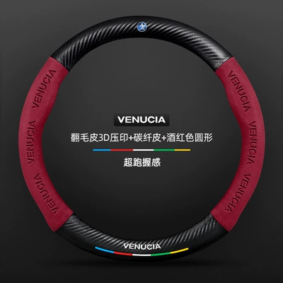 Steering wheel cover, Genuine Leather Suede Carbon Fiber - suede-3d-embossing-carbon-fiber-leather-burgundy-round-venucia-logo-default