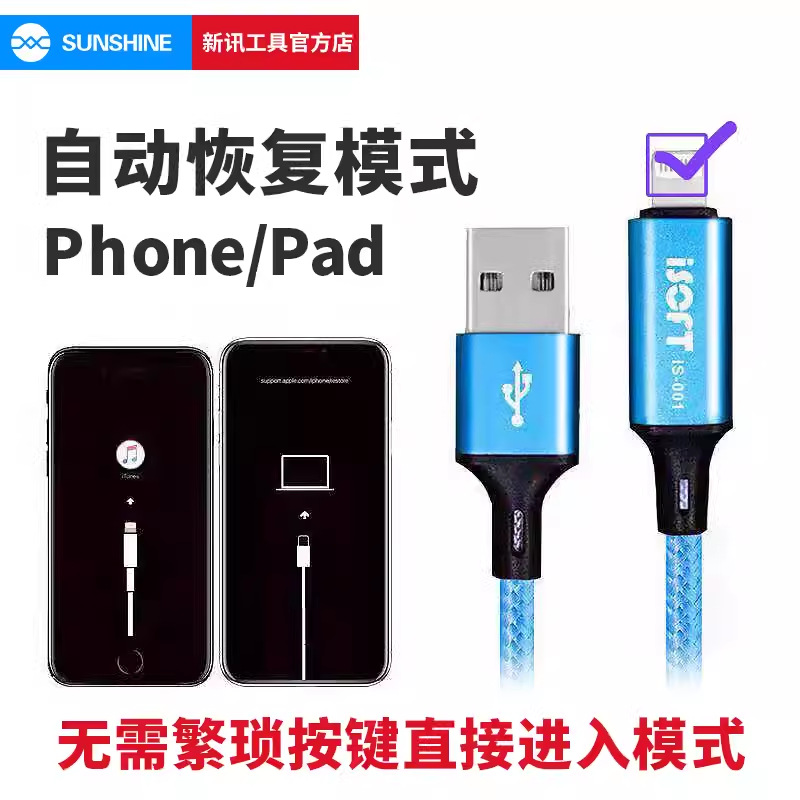 新讯工具适用苹果刷机线iphone15手机维修全自动恢复模式工程线