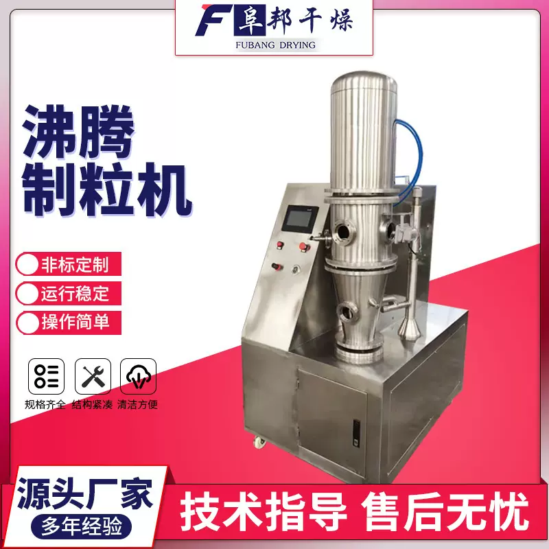 实验型沸腾制粒包衣机 胶囊填充物制粒干燥一体机颗粒烘干机