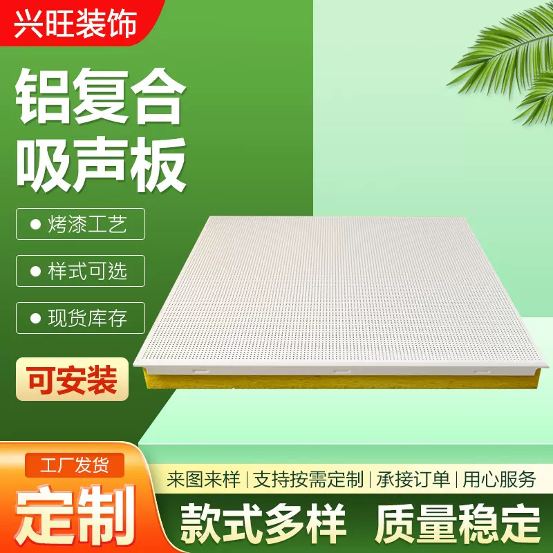 铝复合吸音板工程穿孔室内集成吊顶玻璃棉复合铝扣板隔音吸音板