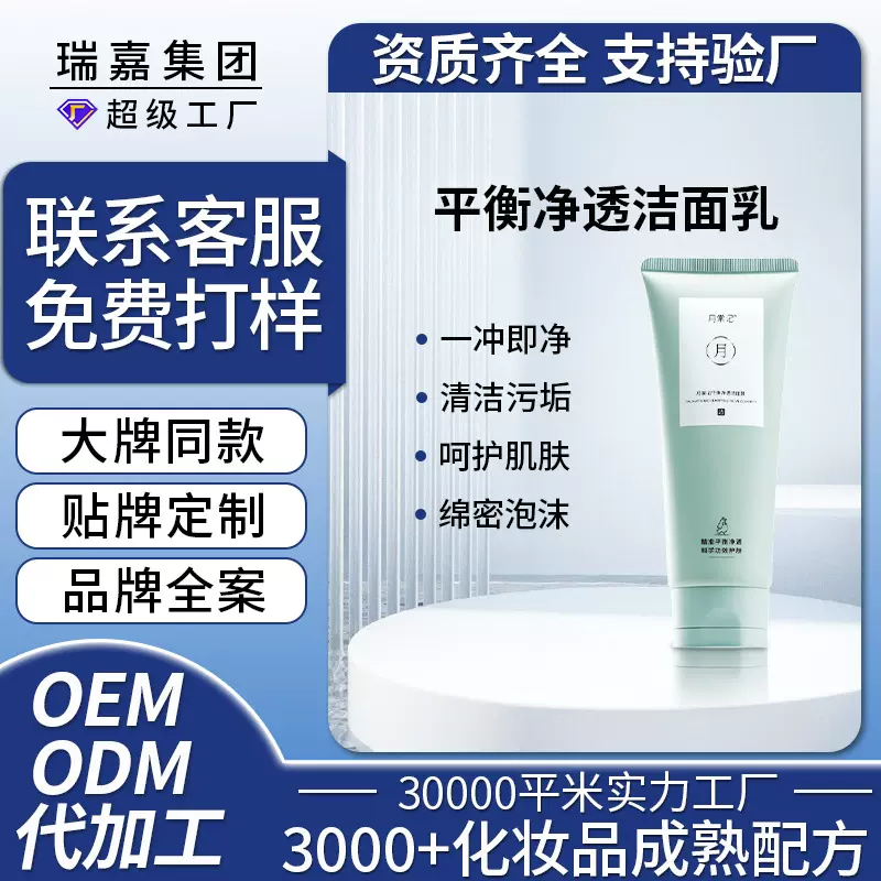 月棠记平衡净透洁面乳控油深层清洁氨基酸洗面奶保湿温和洁面清爽