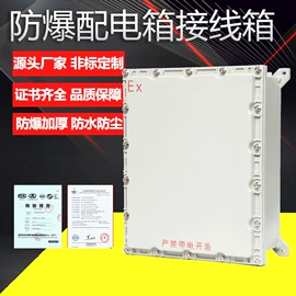 防爆箱;其他防爆器材;配电箱