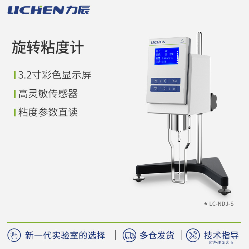 力辰旋转式数显粘度计 运动测试测定NDJ-1-5S-8S全自动转子黏度仪