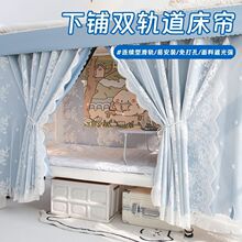 U型双轨道床帘下铺加厚全遮光免打孔滑轨学生宿舍蕾丝纱遮挡床幔
