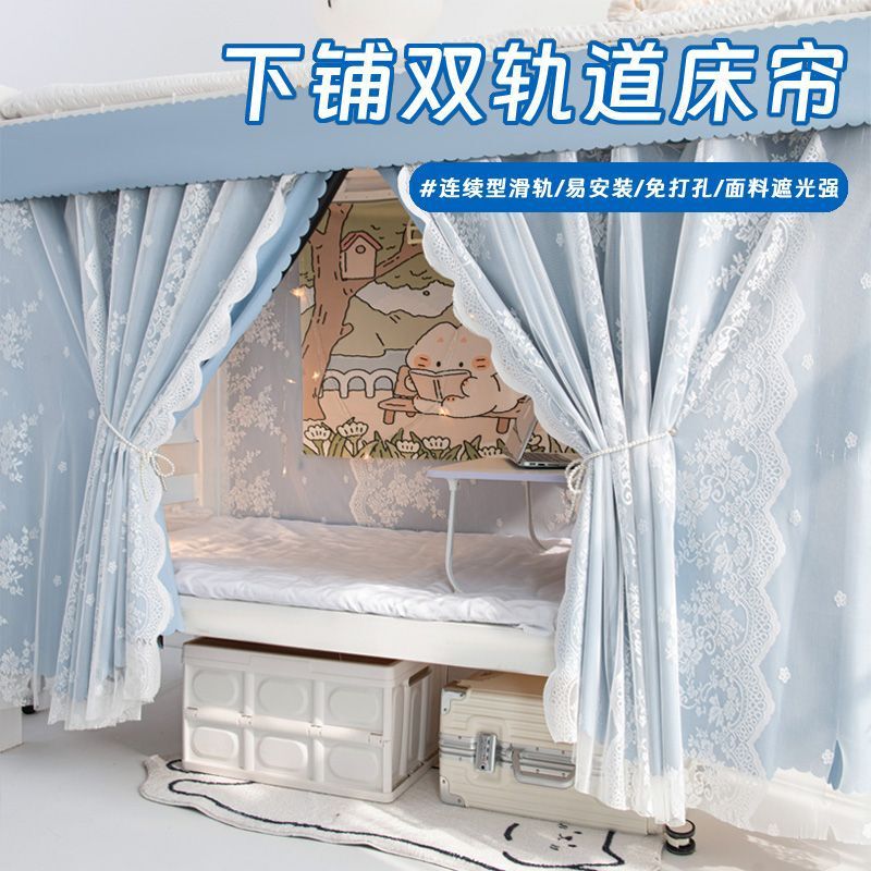 U-Shaped Double-Track Bed Curtain for Lower Bunk, Thickened, Fully Blackout, No-Drill Sliding Rail, Lace Gauze Bed Canopy for Student Dormitory