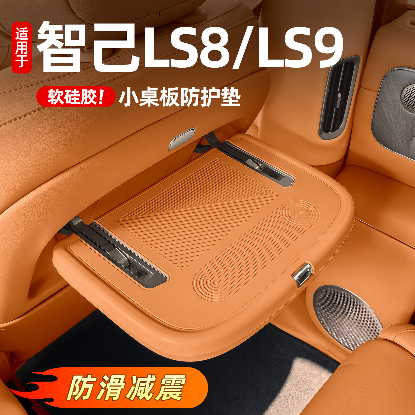 Suitable for 26 Zhiji LS9/LS8 special small tables