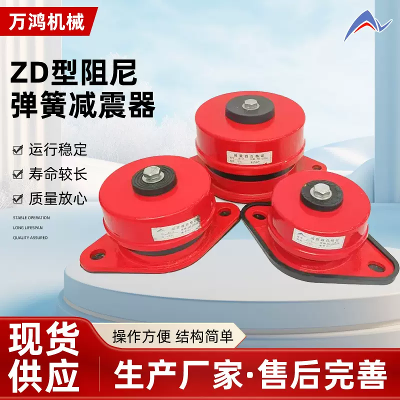 ZD型阻尼弹簧减震器风机座式减震器 空调水泵阻尼减震器厂家