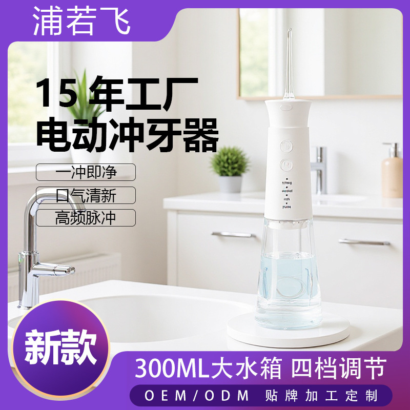 亚马逊跨境高频脉冲洗牙器便携水牙线电动手持冲牙器正畸专用去洁|undefined
