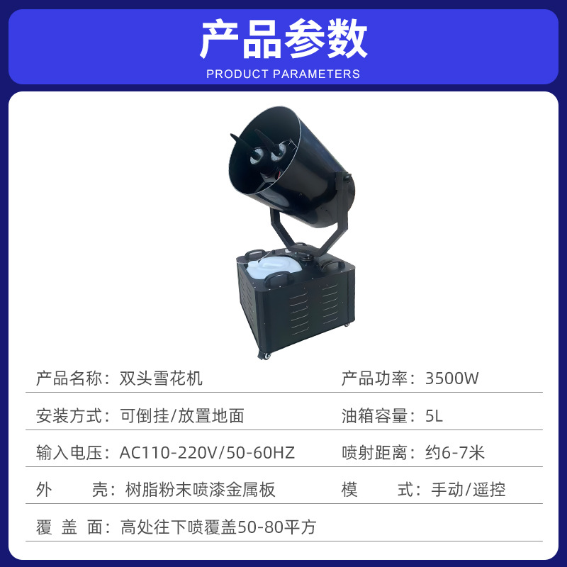 3500W gran máquina de copo de nieve escenario rociador de nieve simulación Navidad boda máquina de nieve artificial de doble cabeza al aire libre