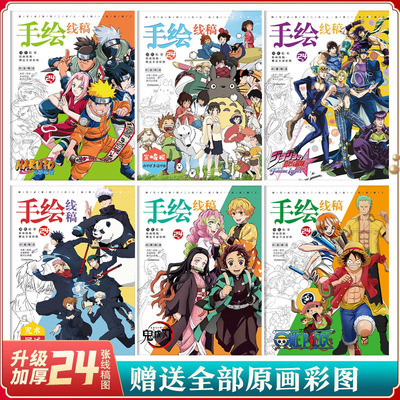 Аниме рисованной линии рисунок One Piece Наруто пятая личность Убийца Демонов: Кимэцу но Яиба трассировка и раскраска книга для рисования