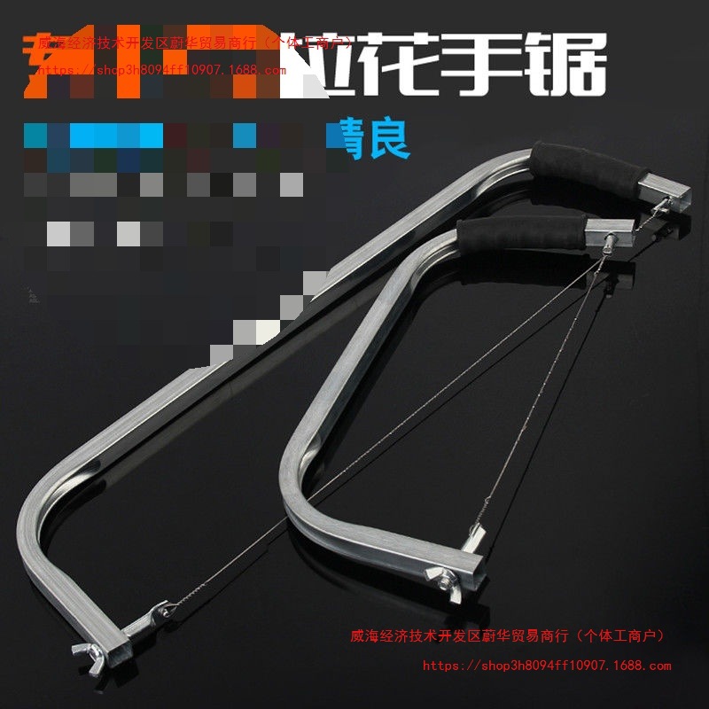 拉花锯多功能万用据木工工具手拉剧曲线锯钢丝锯手工锯子家用线锯