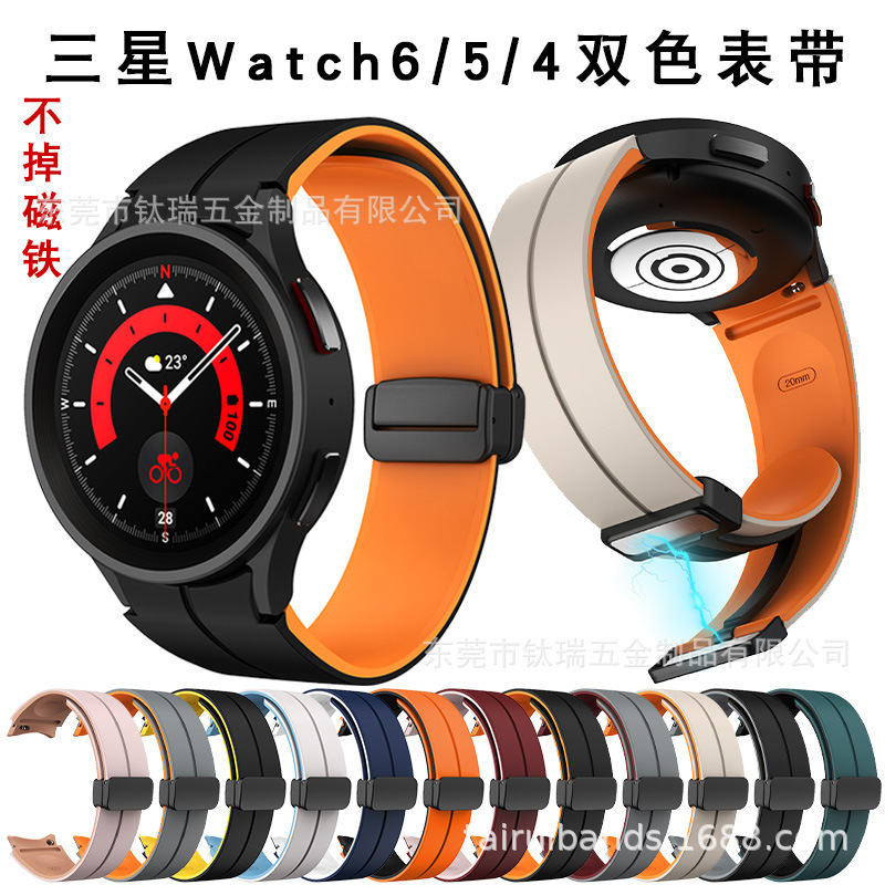 Suitable for Samsung Galaxy watch6 5 4 double color silicone magnetic strap 20mm folding buckle smart strap