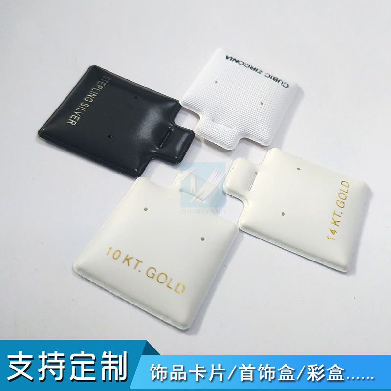 饰品卡片批发高周波电压烫金耳钉卡 珠宝包装黑白PVC首饰卡片现货