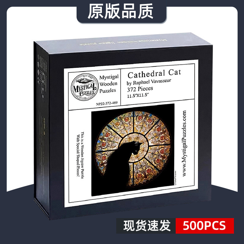 跨境成人拼图教堂猫异型拼图Cathedral Cat木质解压儿童玩具礼物|undefined