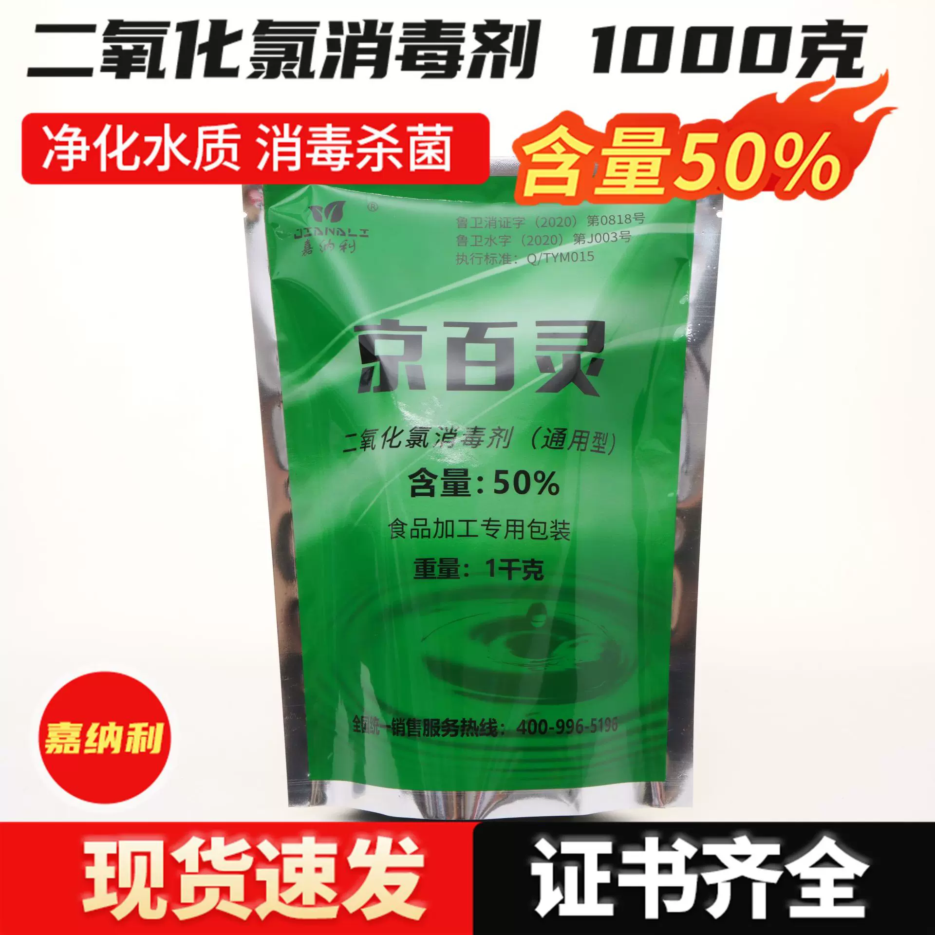 1000g装二氧化氯消毒剂 食品漂白专用菌类藕蒜鱼片凤爪脱色漂白粉